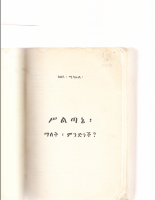 ስልጣኔ ማለት.pdf